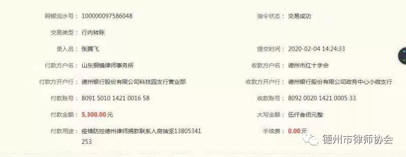 德州市律师协会抗击疫情工作情况