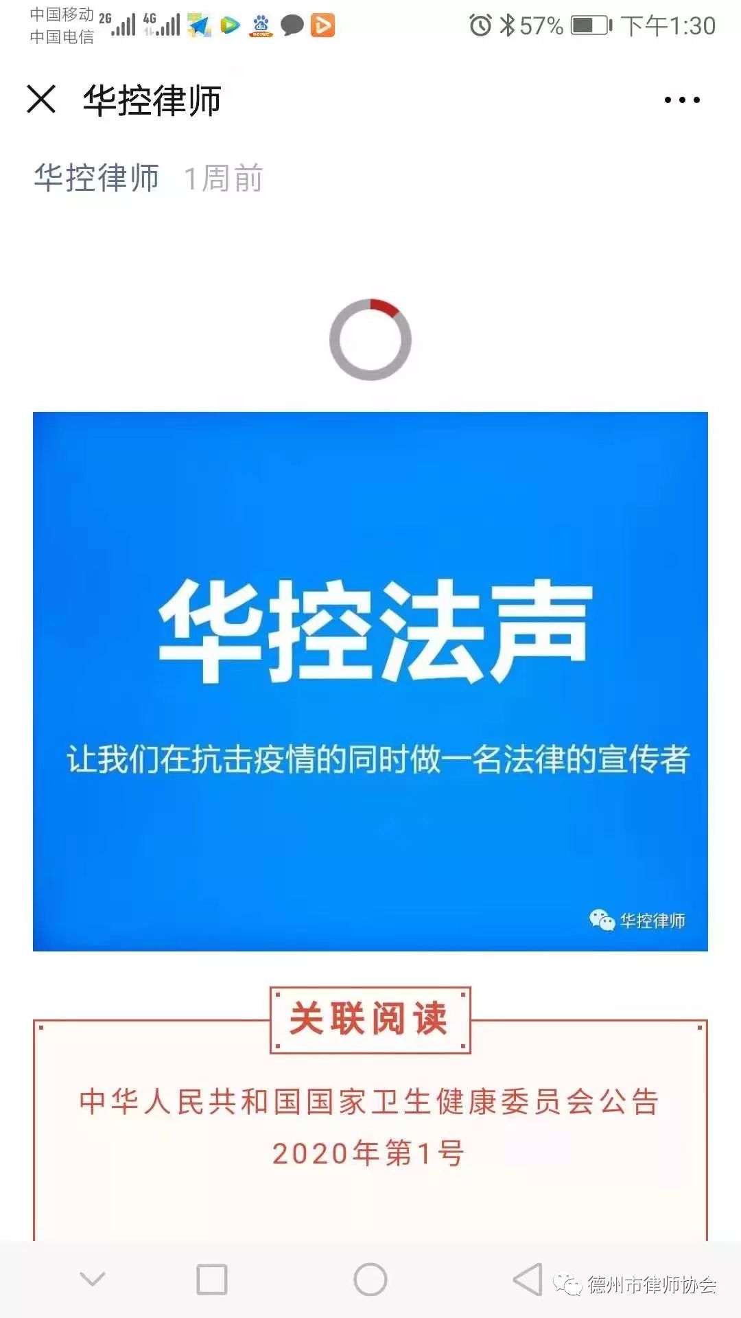 线上办公 远程服务——德州律师通过网络平台助力疫情防控工作