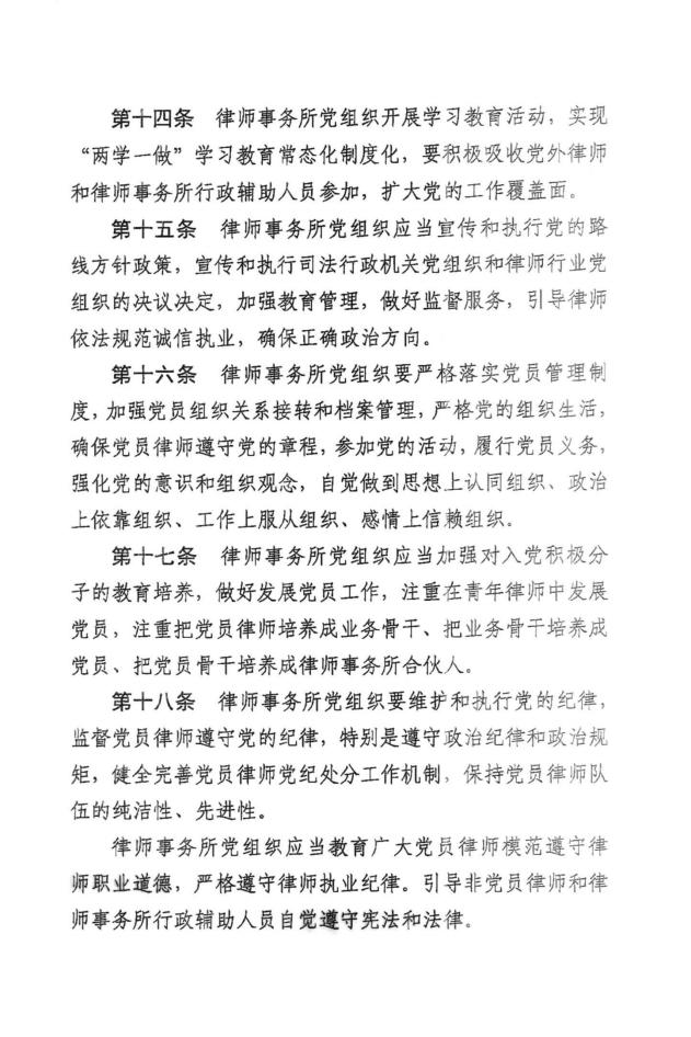 全国律师行业党委《律师事务所党组织工作规则 (试行) 》
