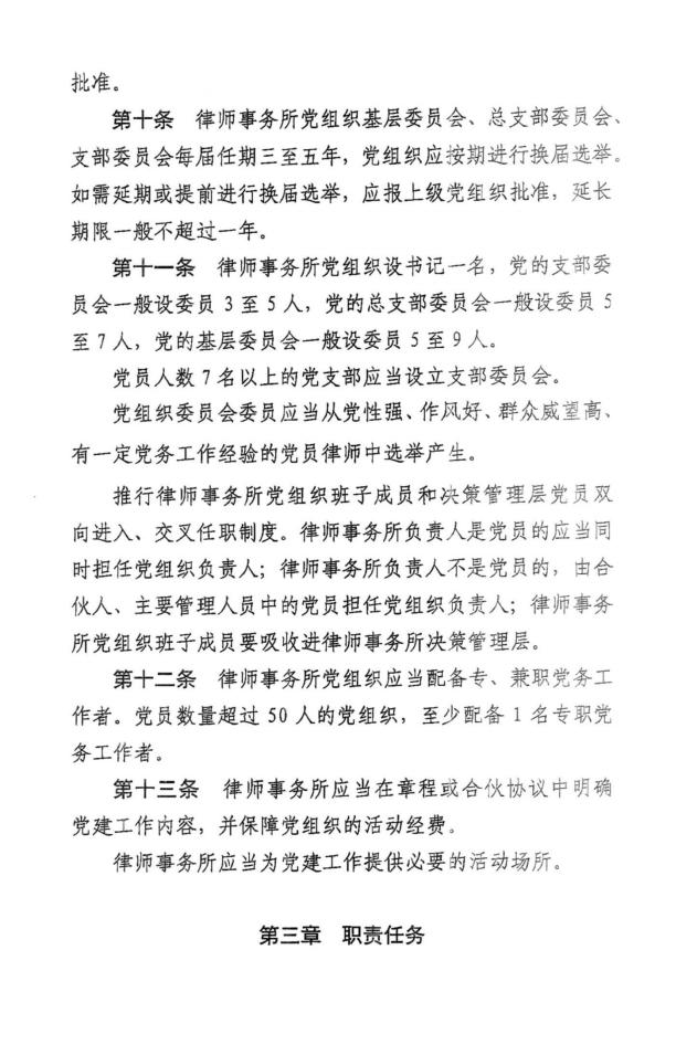 全国律师行业党委《律师事务所党组织工作规则 (试行) 》