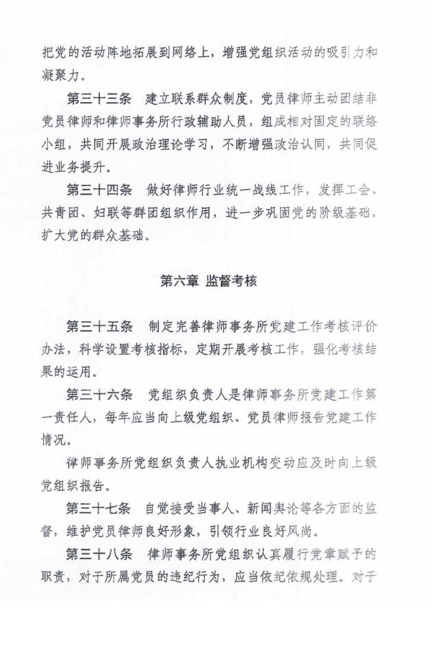 全国律师行业党委《律师事务所党组织工作规则 (试行) 》