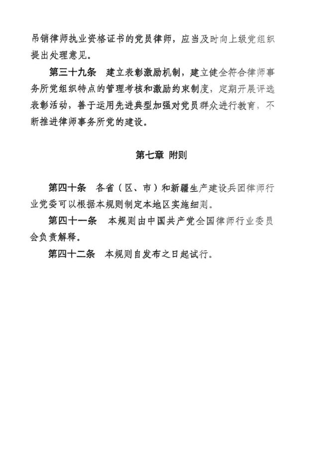 全国律师行业党委《律师事务所党组织工作规则 (试行) 》