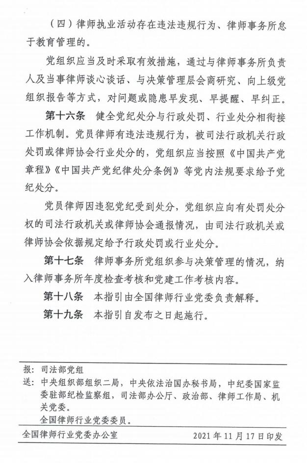 全国律师行业党委《律师事务所党组织参与决策管理工作指引 (试行) 》